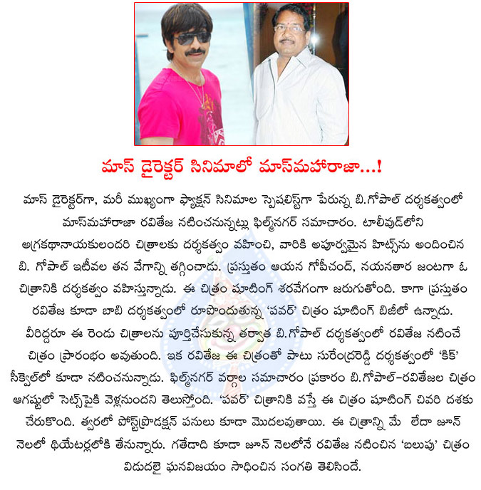 b gopal,mass raja raviteja,raviteja in b gopal director,mass director,massraja raviteja signed another movie,mass hero and mass director,b gopal movies  b gopal, mass raja raviteja, raviteja in b gopal director, mass director, massraja raviteja signed another movie, mass hero and mass director, b gopal movies